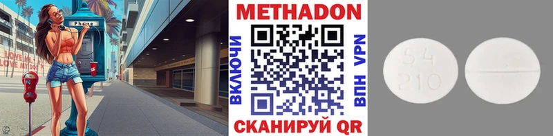 Купить где  Никольск  Метадон VHQ 